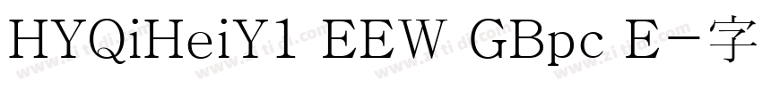 HYQiHeiY1 EEW GBpc E字体转换
